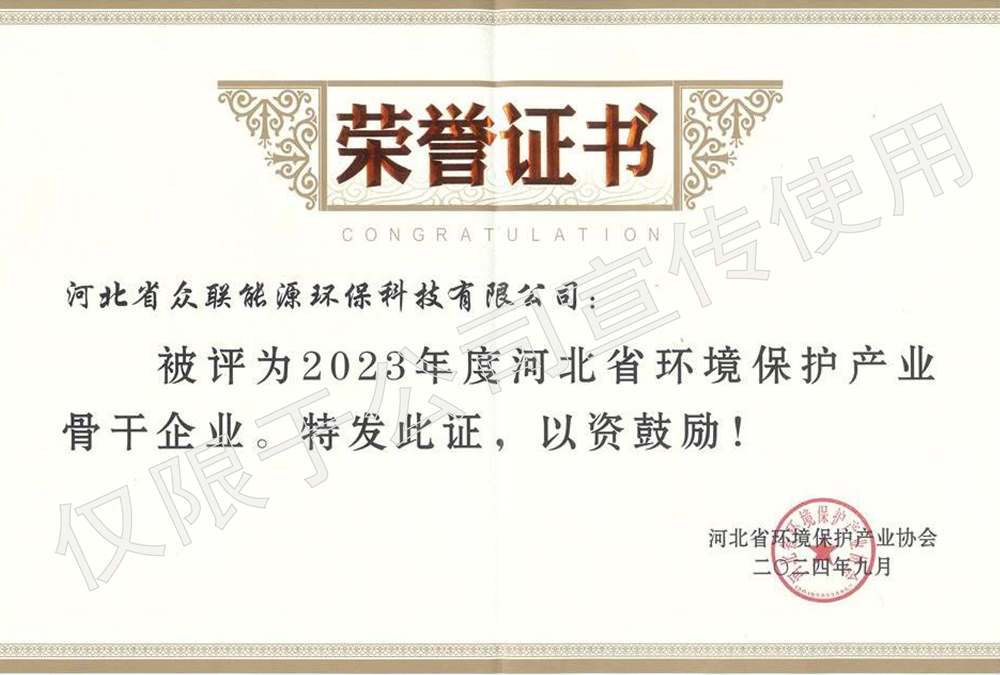 2023年度河北省环境保护产业骨干企业