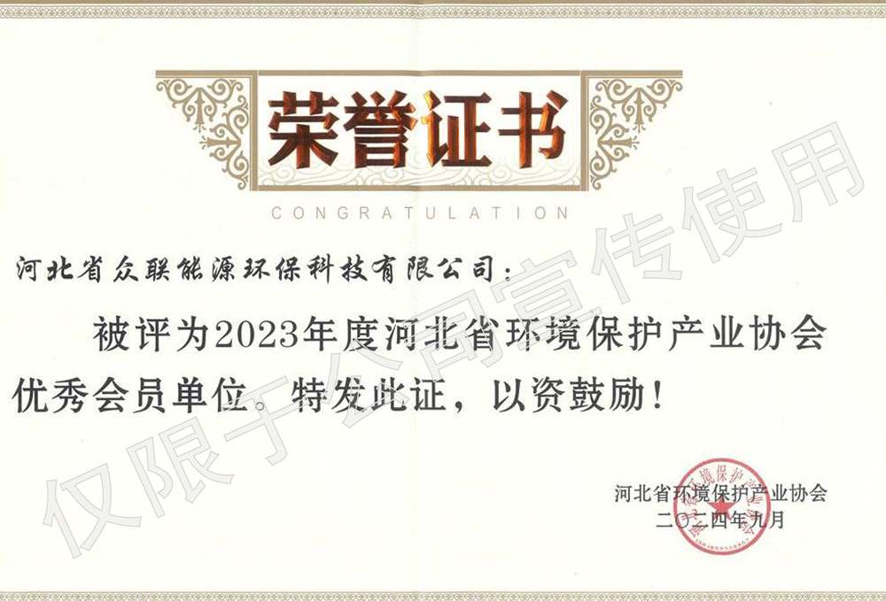 2023年度河北省环境保护产业协会优秀会员单位