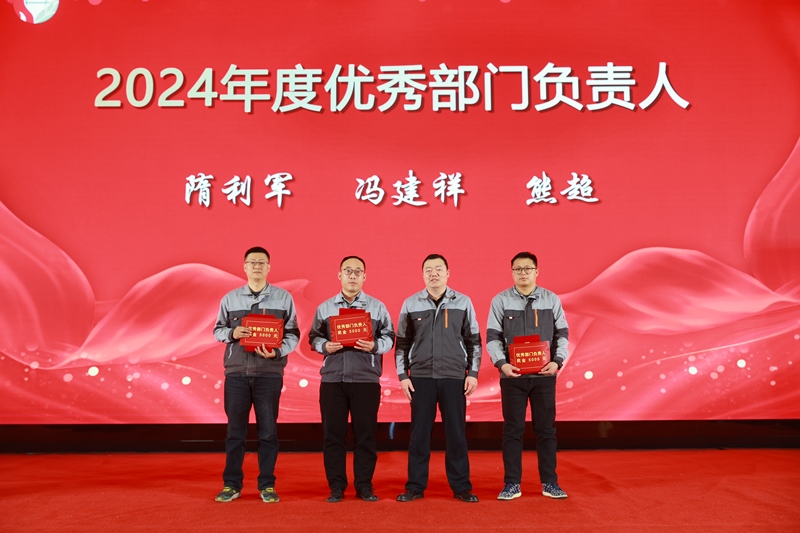 2024年工作年会-年度优秀部门负责人
