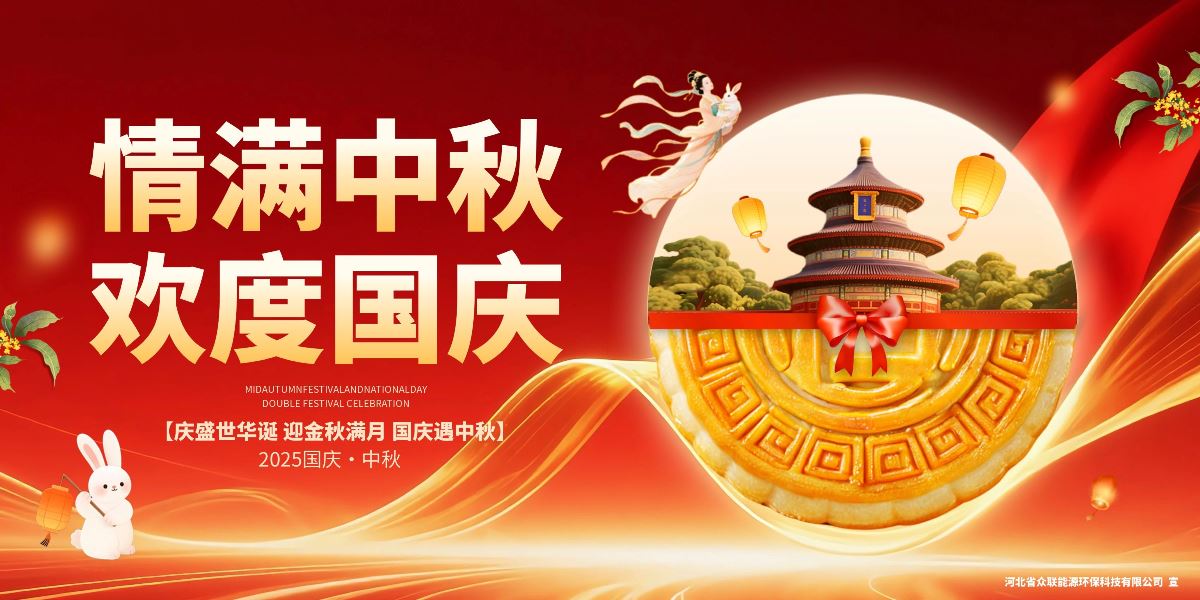 庆盛世华诞 迎金秋满月