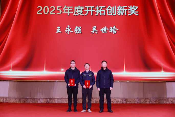 2025年度开拓创新奖