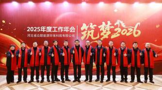 2025年会管理层合影