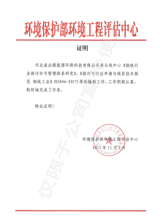 环保部证明