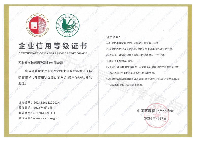 企业信用等级证书